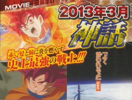 Image de promotion du film d'animation Dragon Ball Z : La Bataille des Dieux où l'on peut voir Goku en Super Saiyen Dieu.
